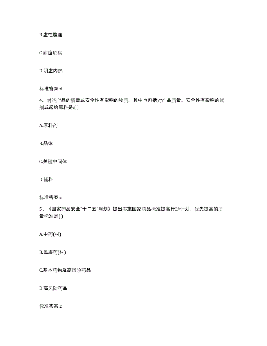 2022-2023年度河北省石家庄市灵寿县执业药师继续教育考试通关试题库(有答案)_第2页