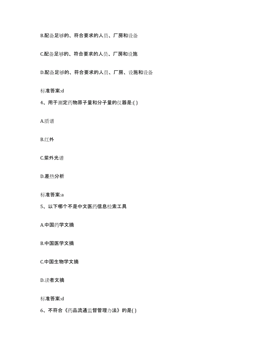 2022-2023年度河北省沧州市新华区执业药师继续教育考试综合练习试卷A卷附答案_第2页