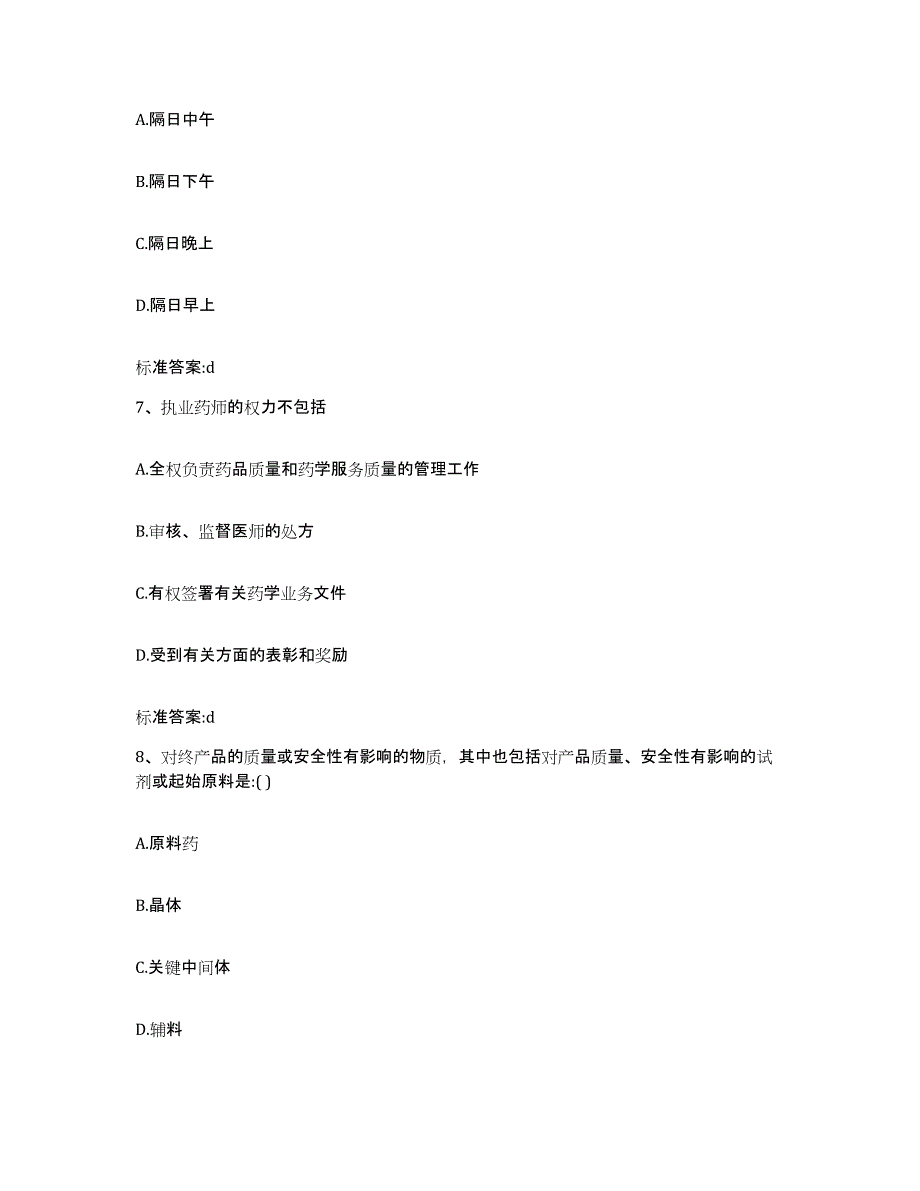 2022-2023年度江西省萍乡市莲花县执业药师继续教育考试测试卷(含答案)_第3页