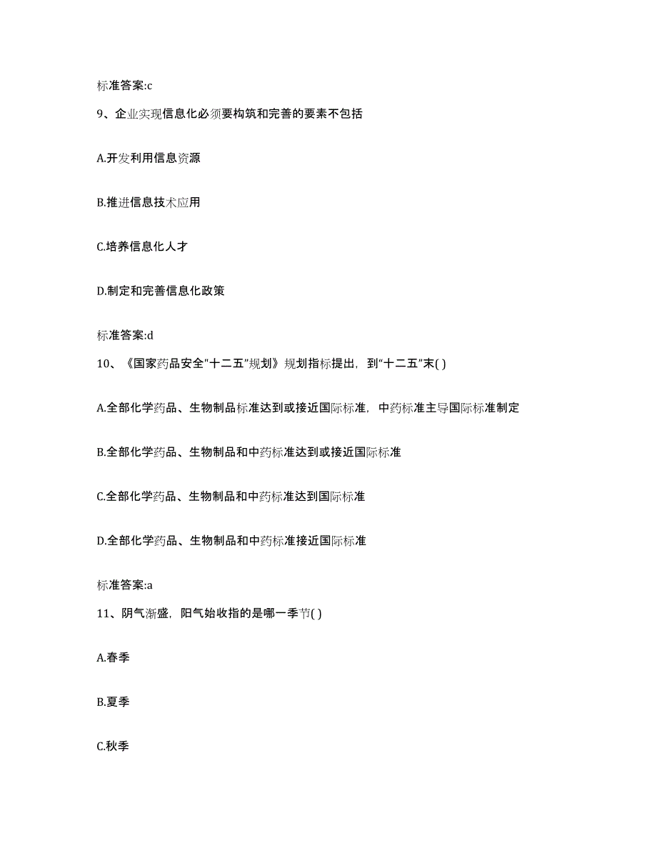 2022-2023年度江西省萍乡市莲花县执业药师继续教育考试测试卷(含答案)_第4页