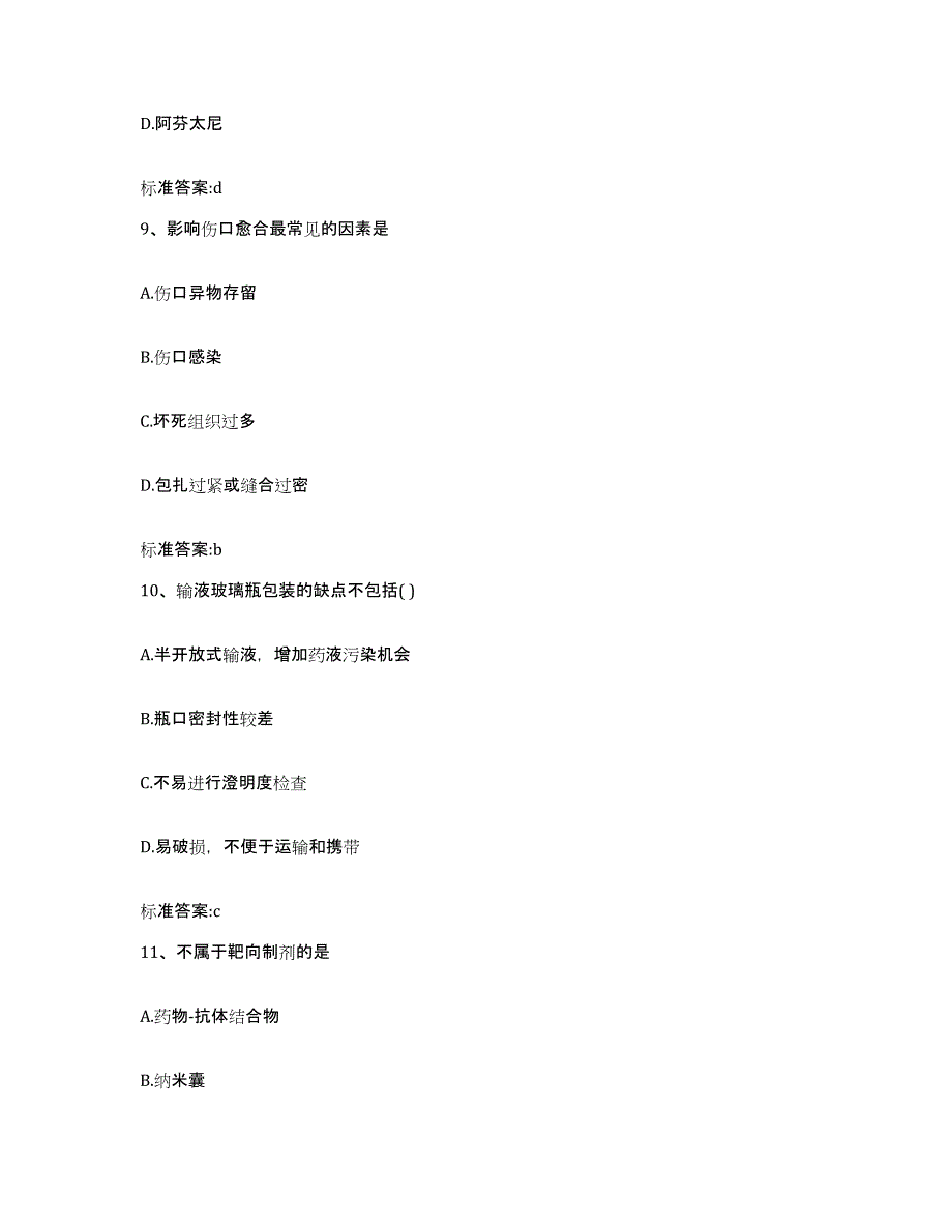 2022-2023年度山东省济宁市泗水县执业药师继续教育考试题库附答案（典型题）_第4页