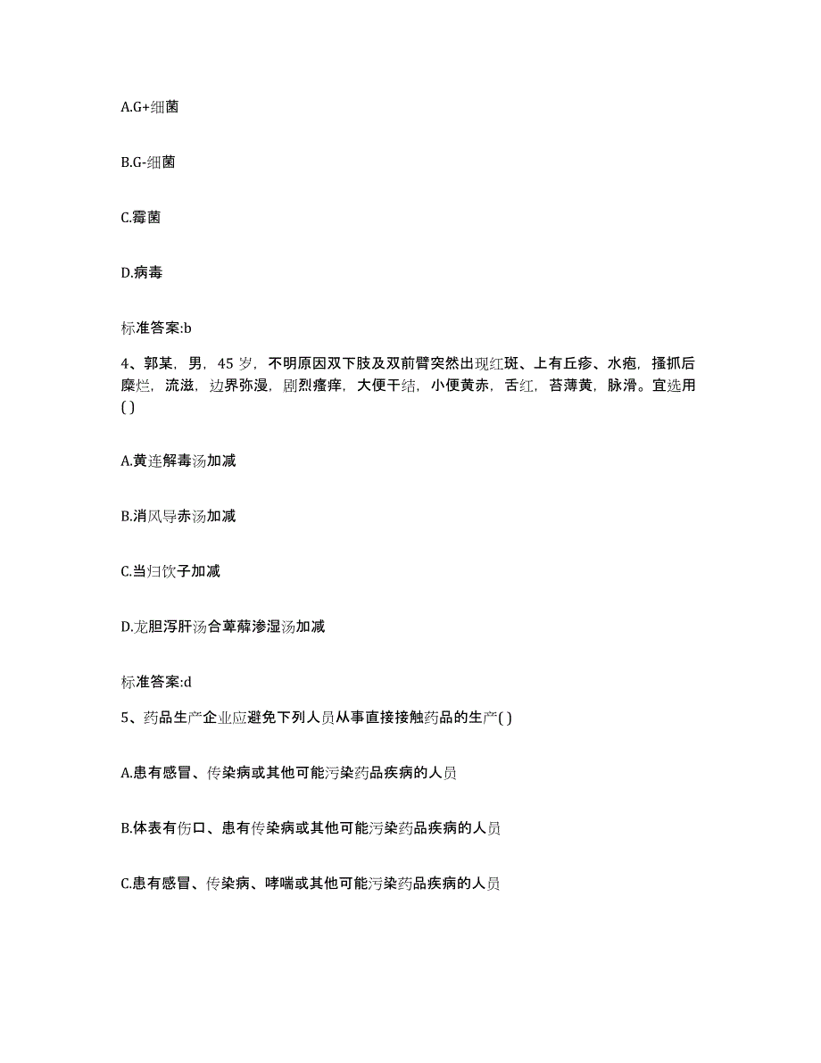 2022年度山东省潍坊市坊子区执业药师继续教育考试高分通关题库A4可打印版_第2页