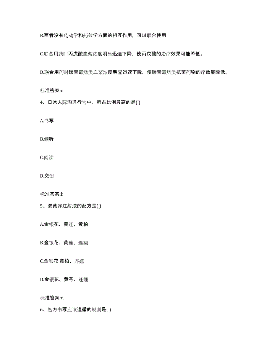 2022年度广西壮族自治区南宁市武鸣县执业药师继续教育考试题库附答案（典型题）_第2页