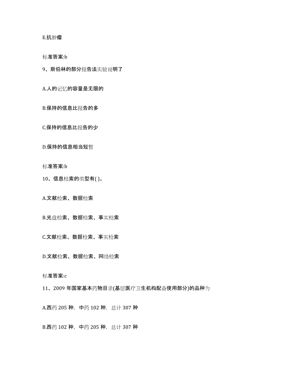 2022年度广西壮族自治区南宁市武鸣县执业药师继续教育考试题库附答案（典型题）_第4页