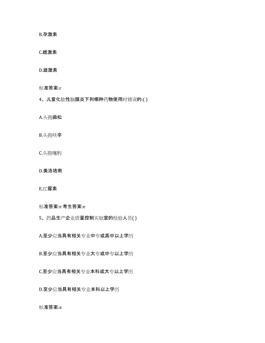 2022年度广西壮族自治区执业药师继续教育考试能力检测试卷B卷附答案_第2页