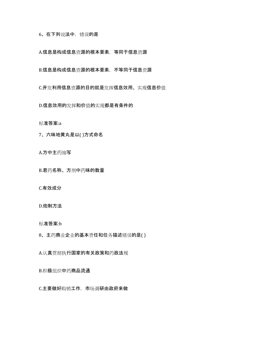 2022年度广西壮族自治区执业药师继续教育考试能力检测试卷B卷附答案_第3页