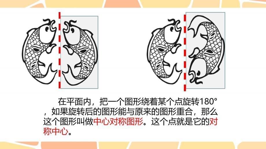 多姿多彩的靠垫（课件）人美版美术四年级上册_第5页