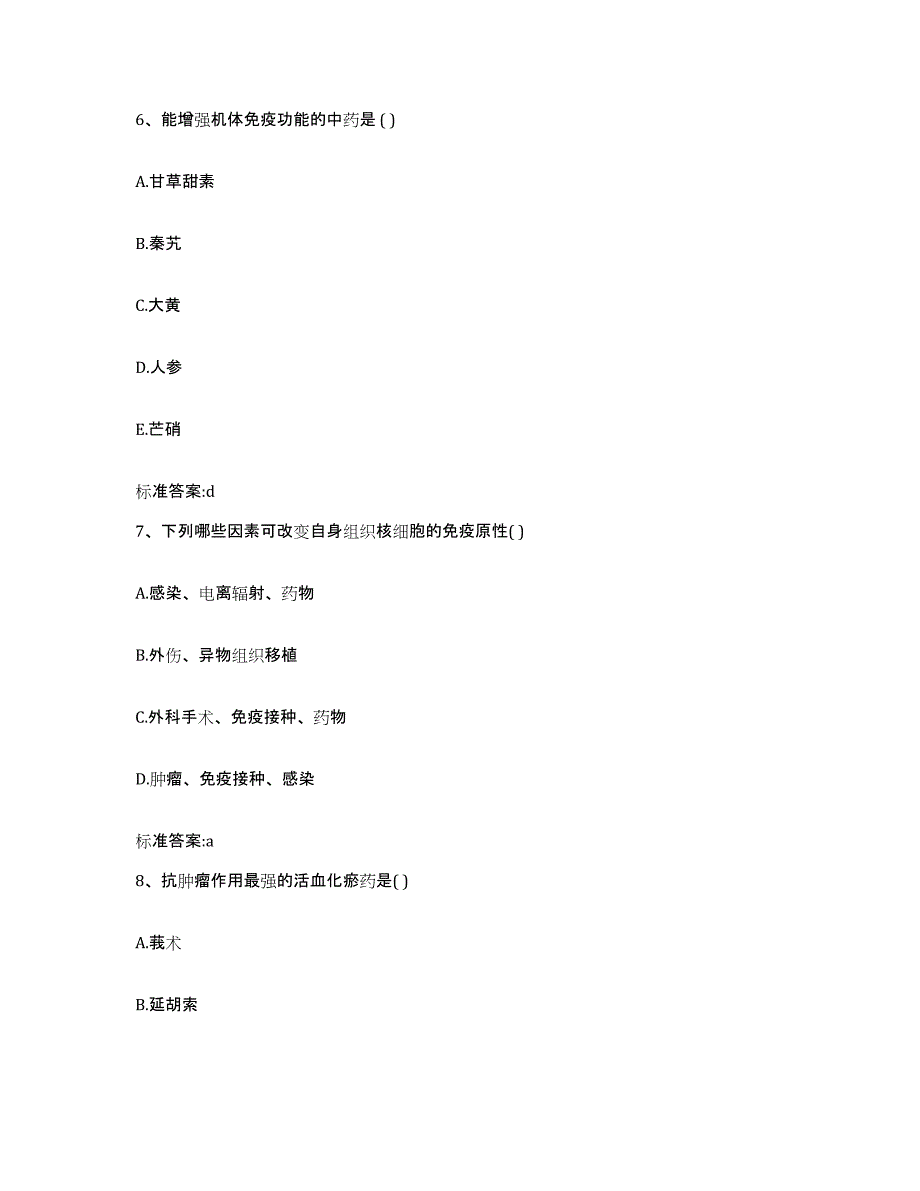 2022-2023年度河北省邯郸市邯郸县执业药师继续教育考试自我提分评估(附答案)_第3页