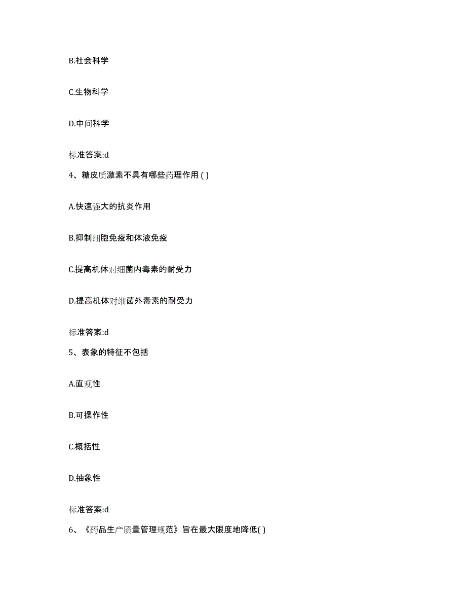 2022年度云南省玉溪市易门县执业药师继续教育考试押题练习试卷A卷附答案_第2页