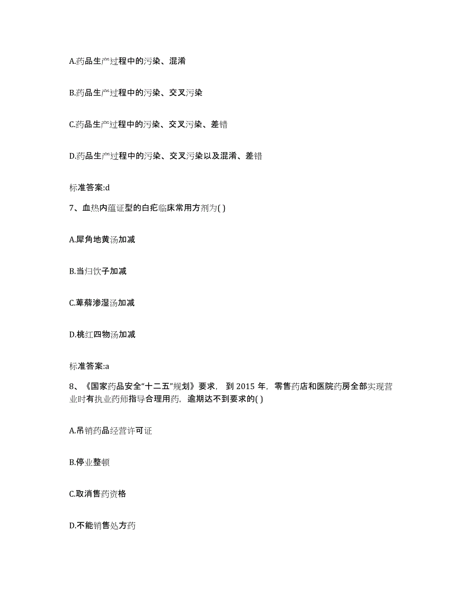 2022年度云南省玉溪市易门县执业药师继续教育考试押题练习试卷A卷附答案_第3页