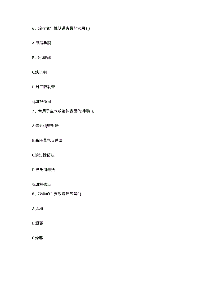 2022年度山西省晋城市高平市执业药师继续教育考试通关题库(附答案)_第3页