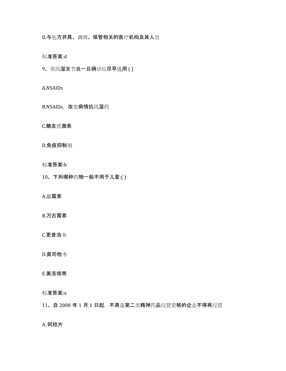 2022-2023年度山西省运城市绛县执业药师继续教育考试押题练习试卷A卷附答案_第4页