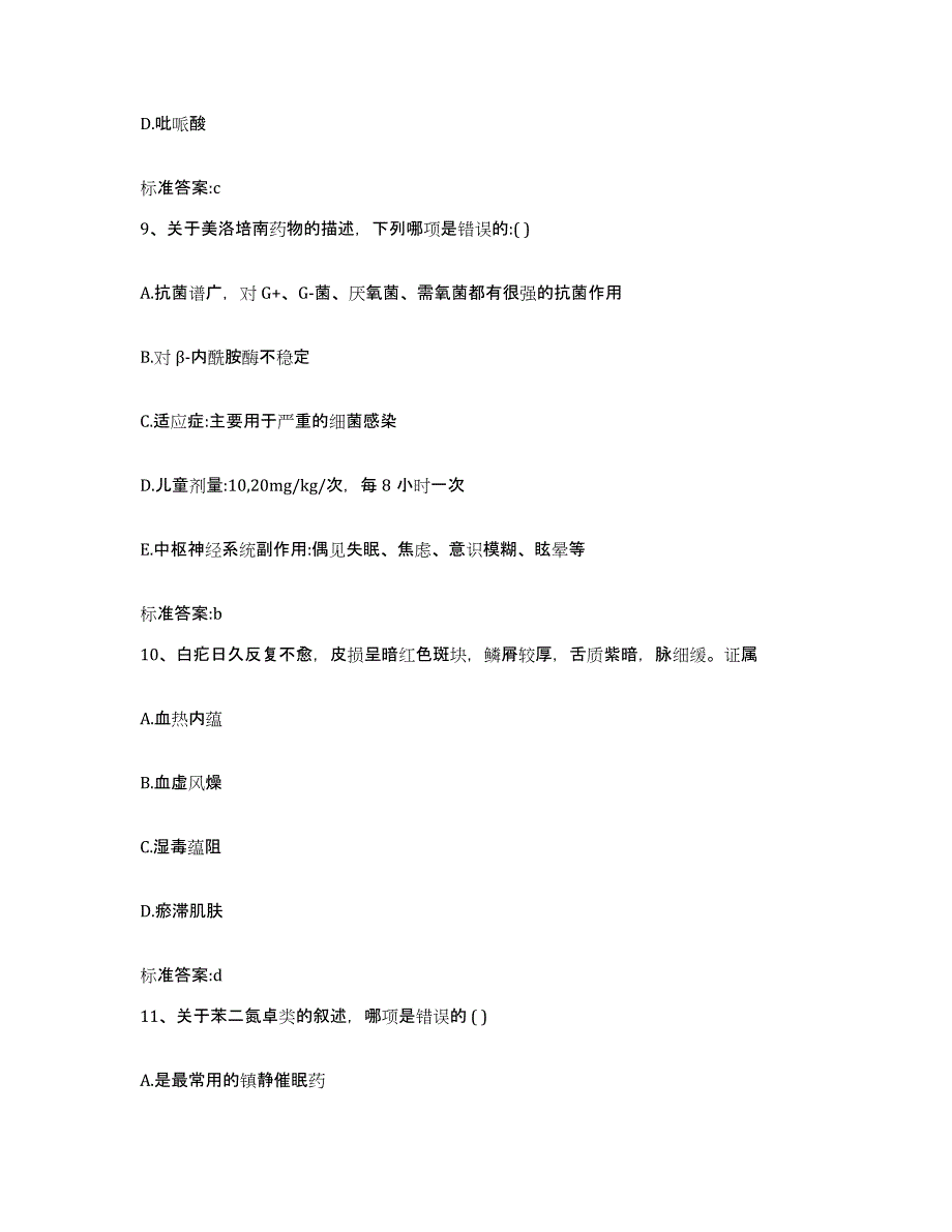 2022-2023年度广东省梅州市梅江区执业药师继续教育考试押题练习试题A卷含答案_第4页