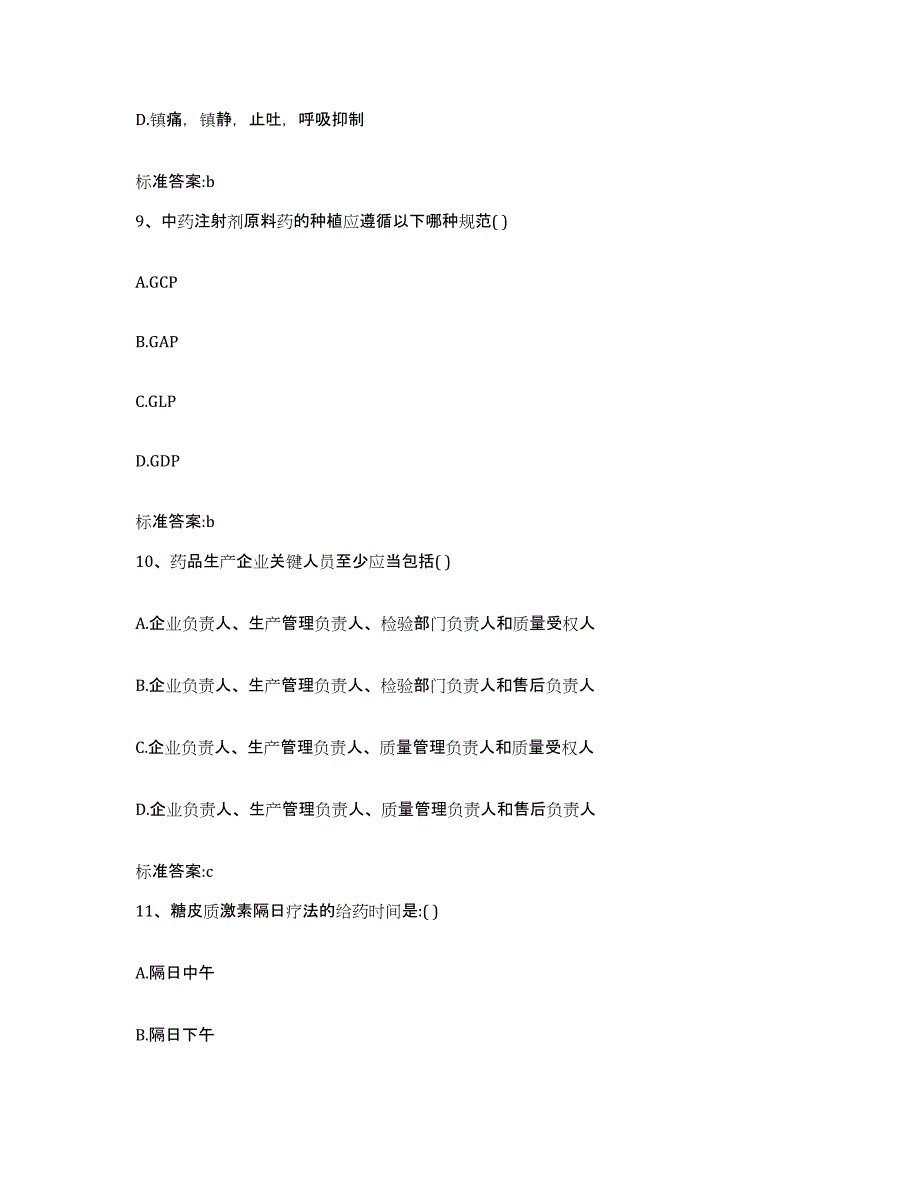 2022年度云南省丽江市宁蒗彝族自治县执业药师继续教育考试过关检测试卷B卷附答案_第4页