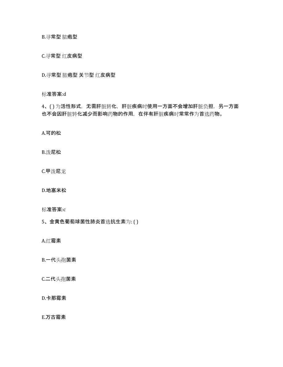 2022年度云南省临沧市永德县执业药师继续教育考试模拟题库及答案_第2页