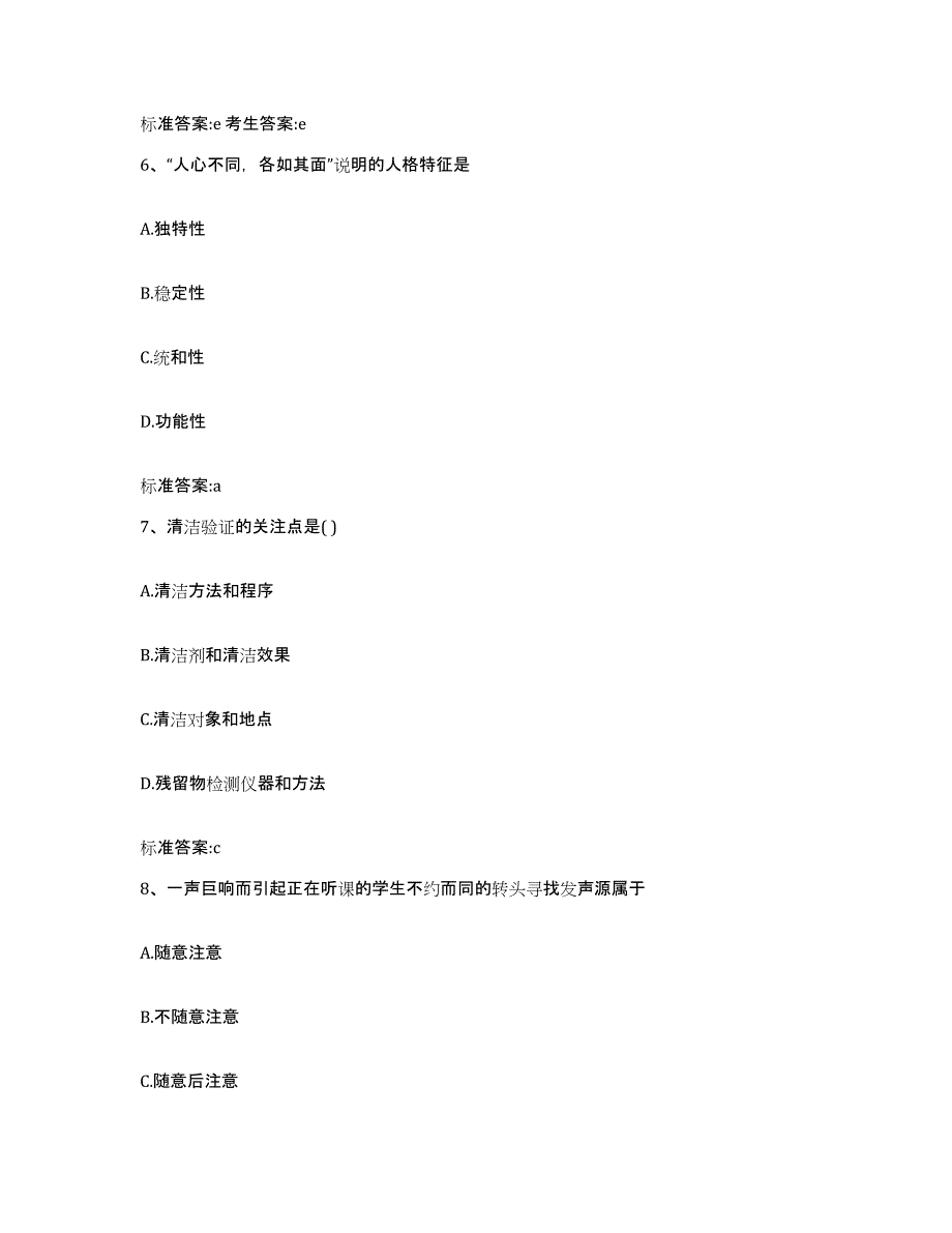 2022年度云南省临沧市永德县执业药师继续教育考试模拟题库及答案_第3页