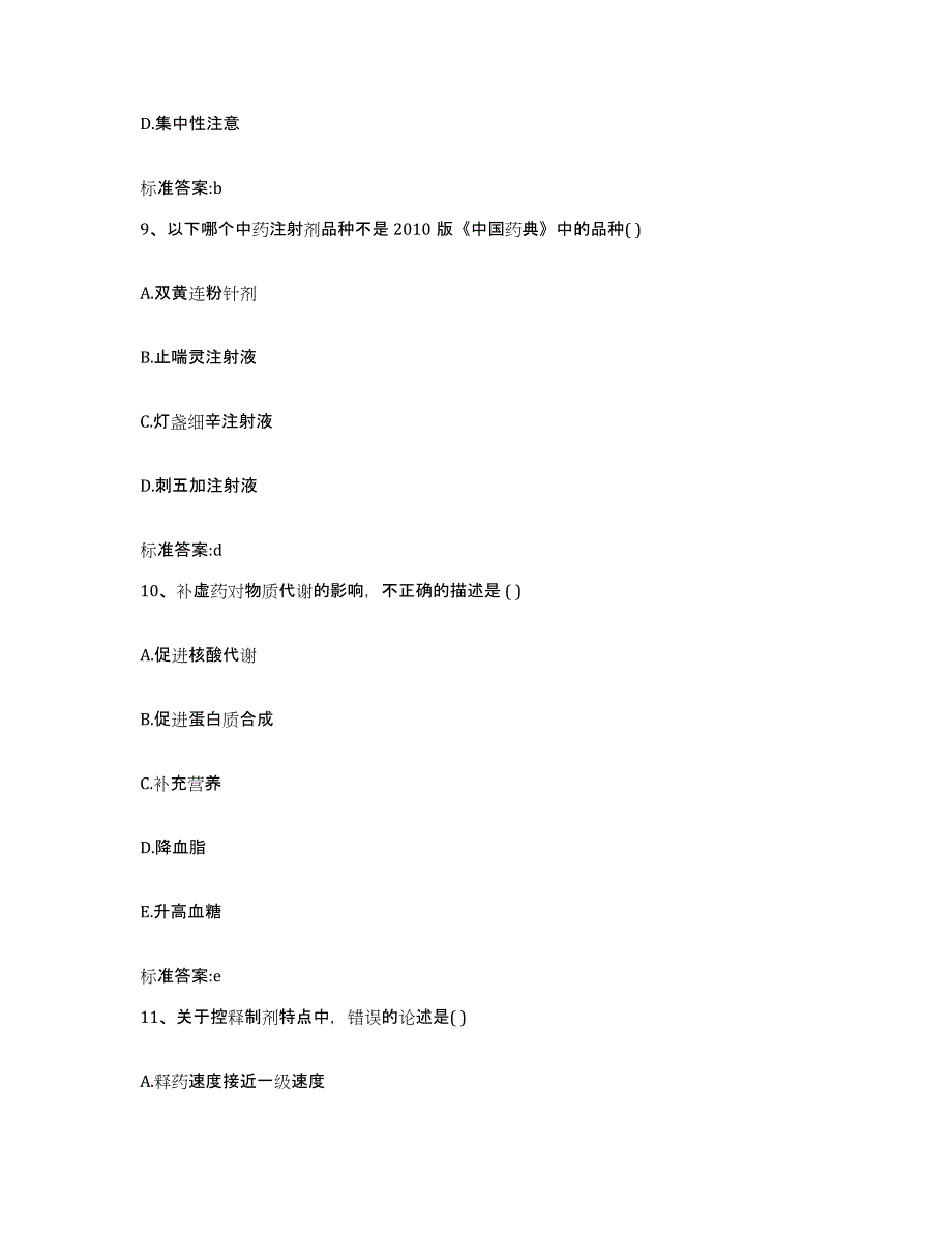 2022年度云南省临沧市永德县执业药师继续教育考试模拟题库及答案_第4页