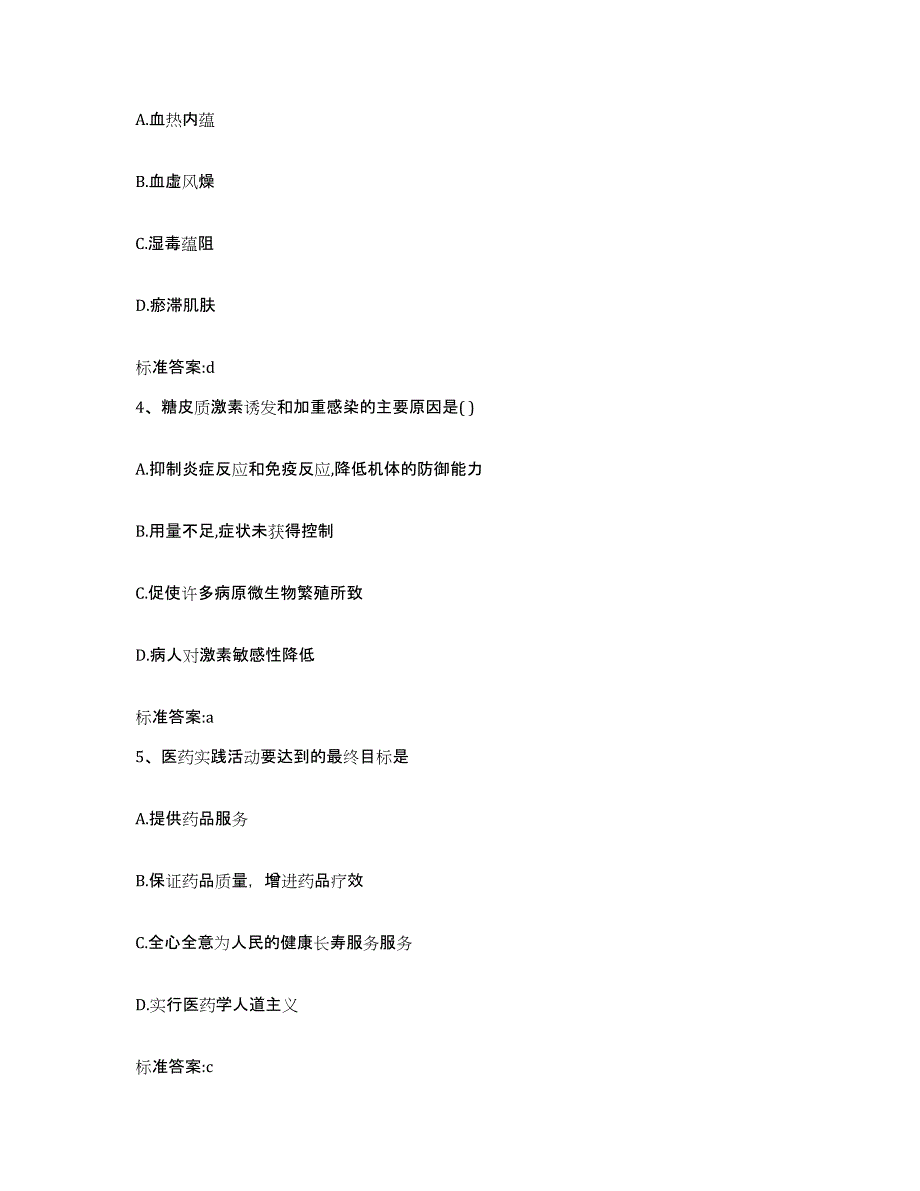 2022-2023年度山东省济南市槐荫区执业药师继续教育考试过关检测试卷A卷附答案_第2页