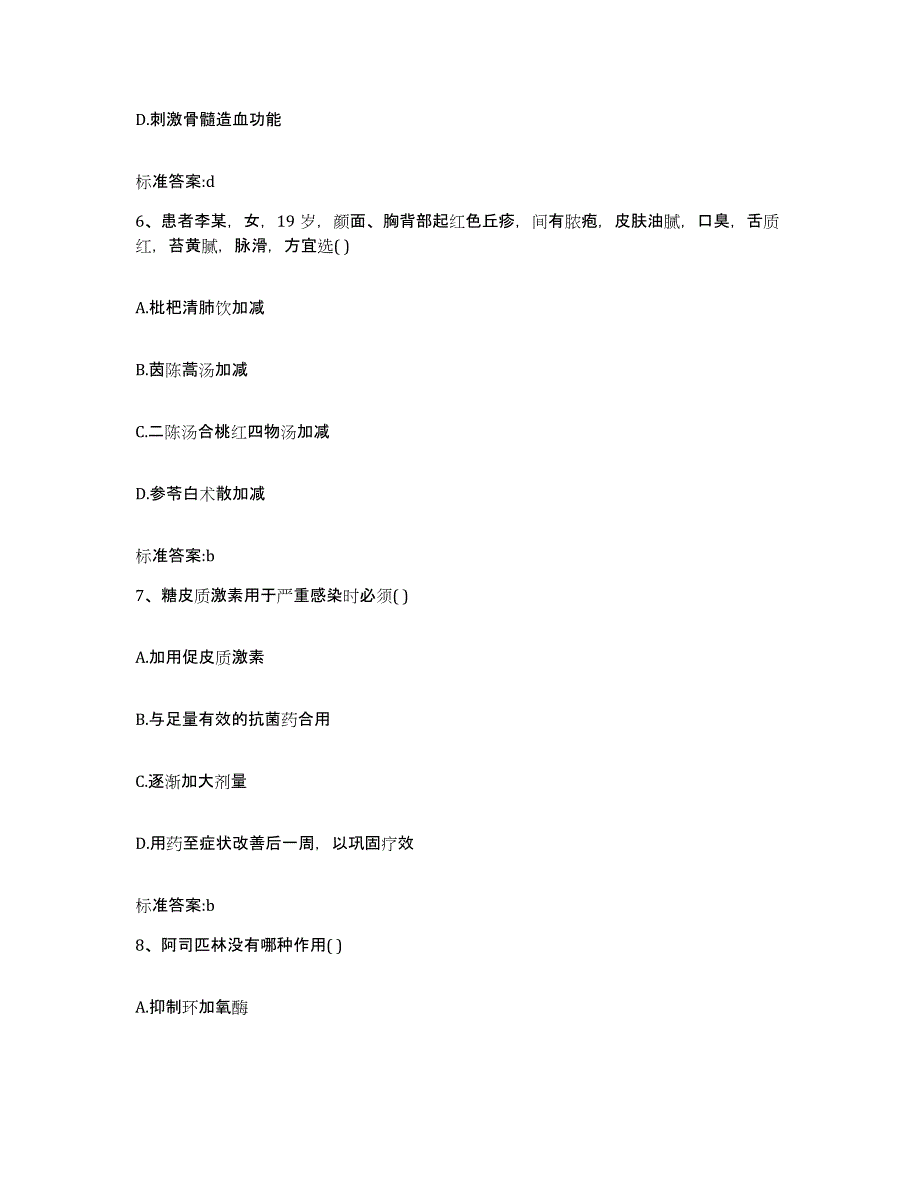 2022-2023年度安徽省宿州市执业药师继续教育考试测试卷(含答案)_第3页