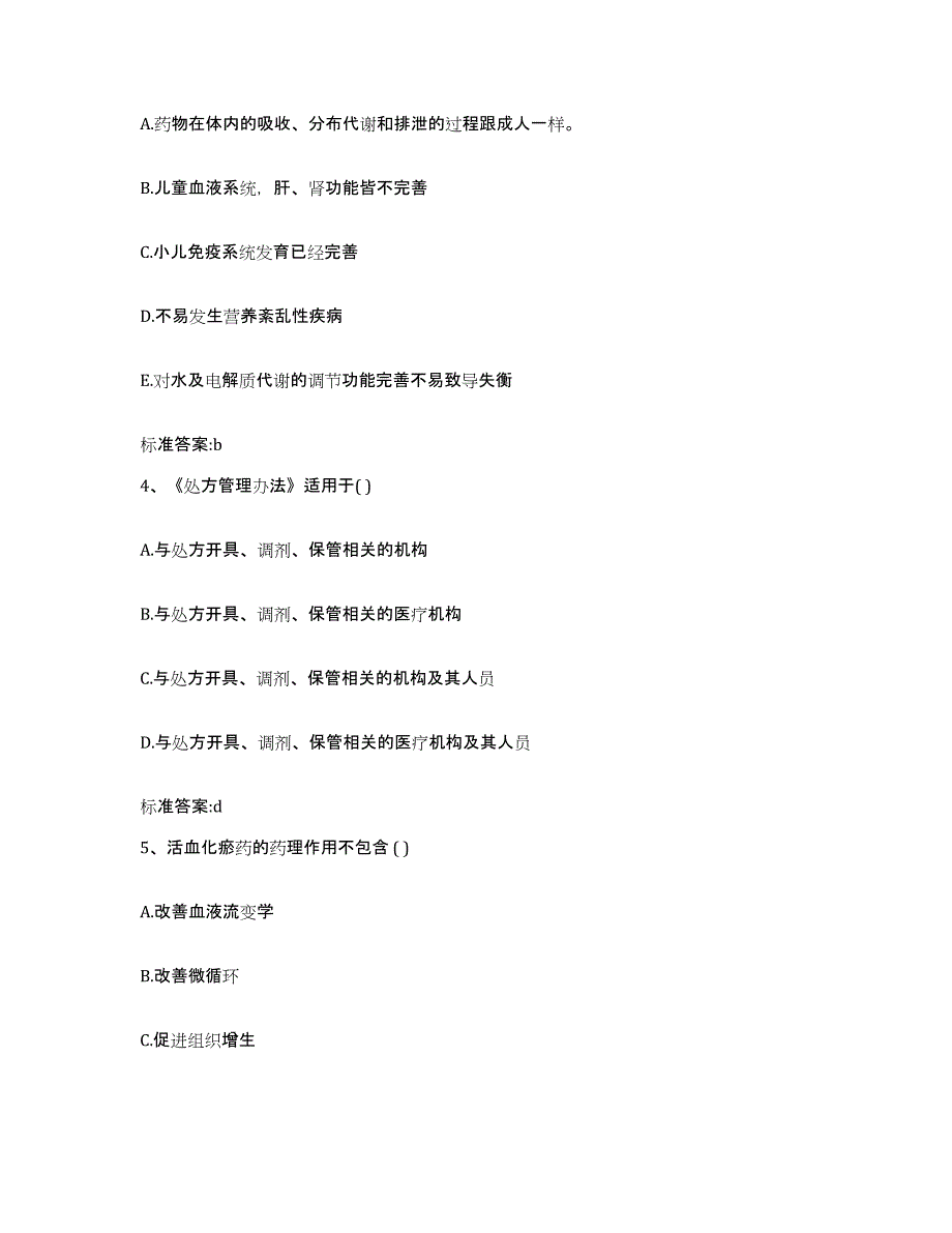 2022年度吉林省通化市集安市执业药师继续教育考试能力提升试卷A卷附答案_第2页