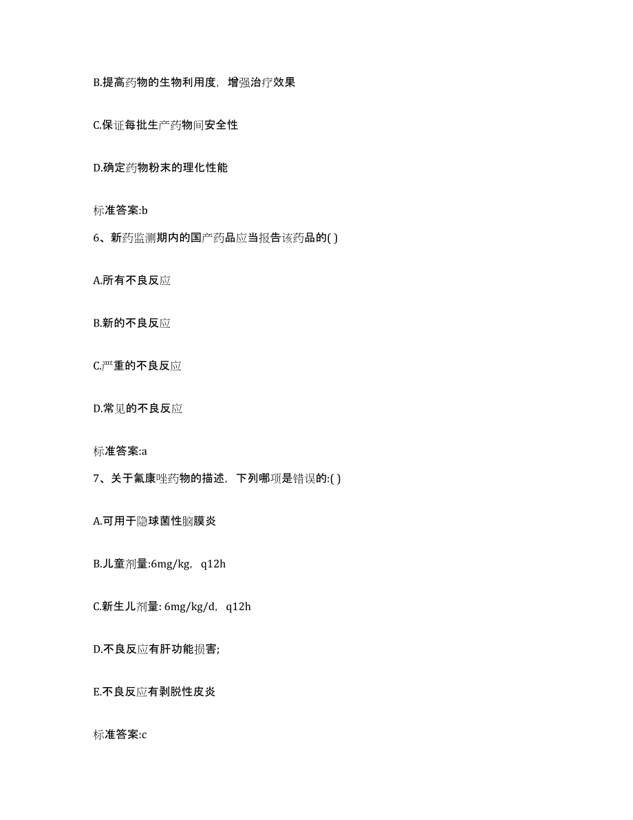 2022年度山西省临汾市永和县执业药师继续教育考试自我检测试卷B卷附答案_第3页