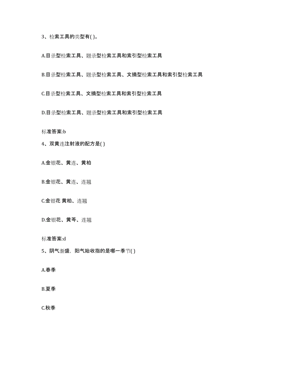 2022年度山东省菏泽市执业药师继续教育考试提升训练试卷B卷附答案_第2页