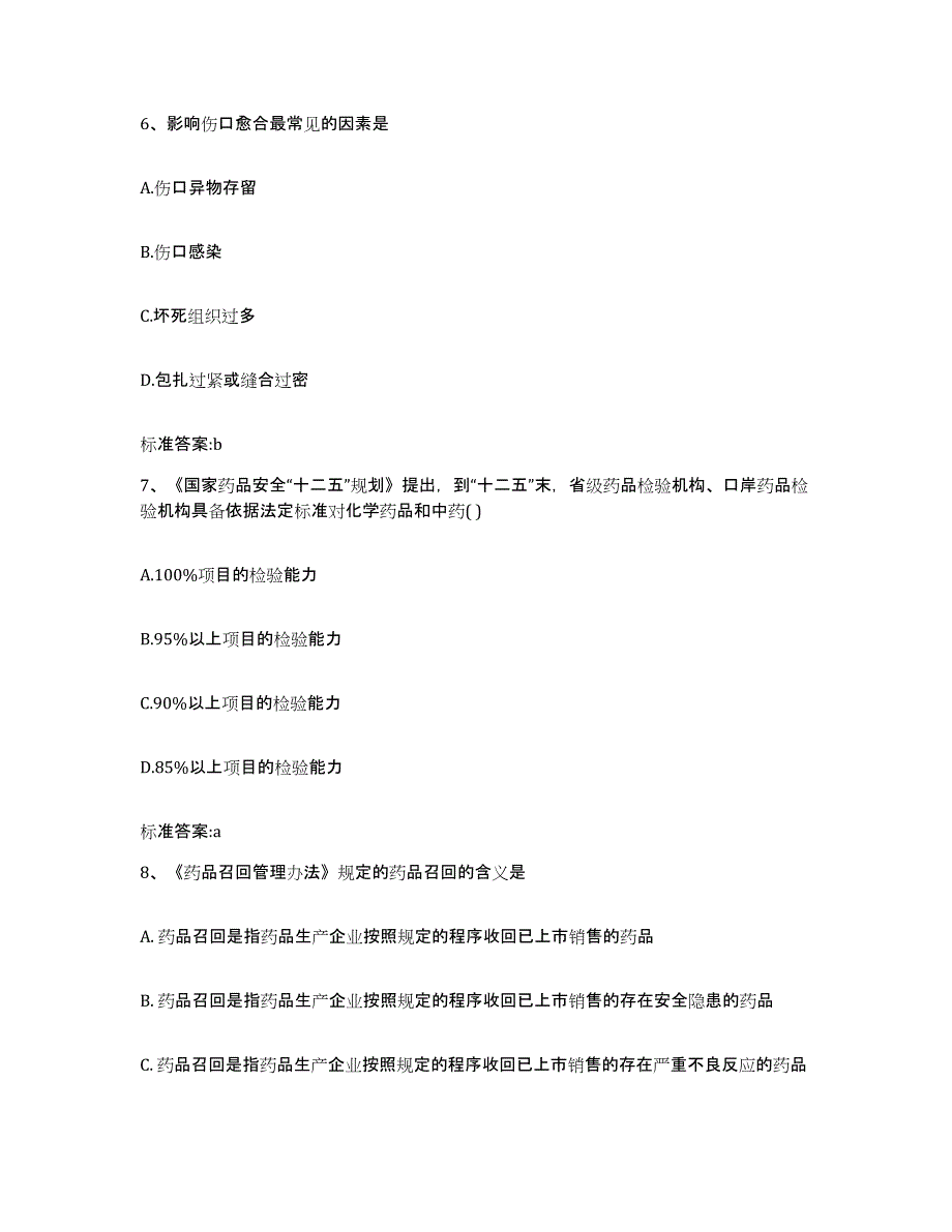 2022年度山西省大同市南郊区执业药师继续教育考试综合检测试卷B卷含答案_第3页