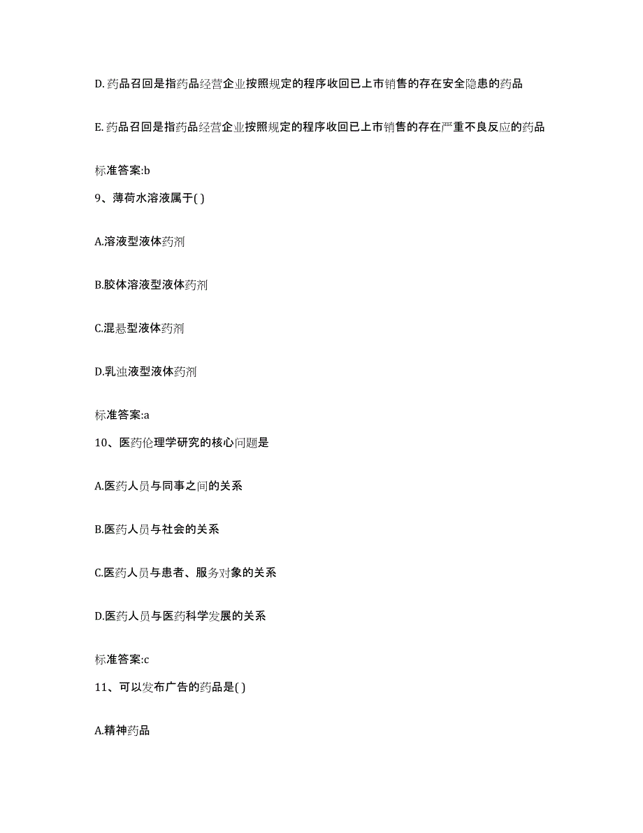 2022年度山西省大同市南郊区执业药师继续教育考试综合检测试卷B卷含答案_第4页