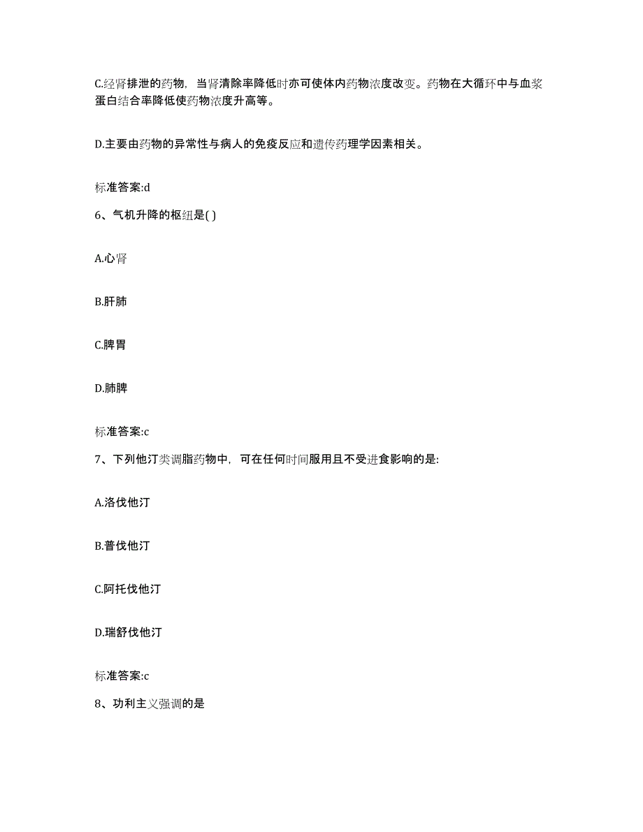 2022-2023年度广西壮族自治区百色市田东县执业药师继续教育考试能力检测试卷B卷附答案_第3页