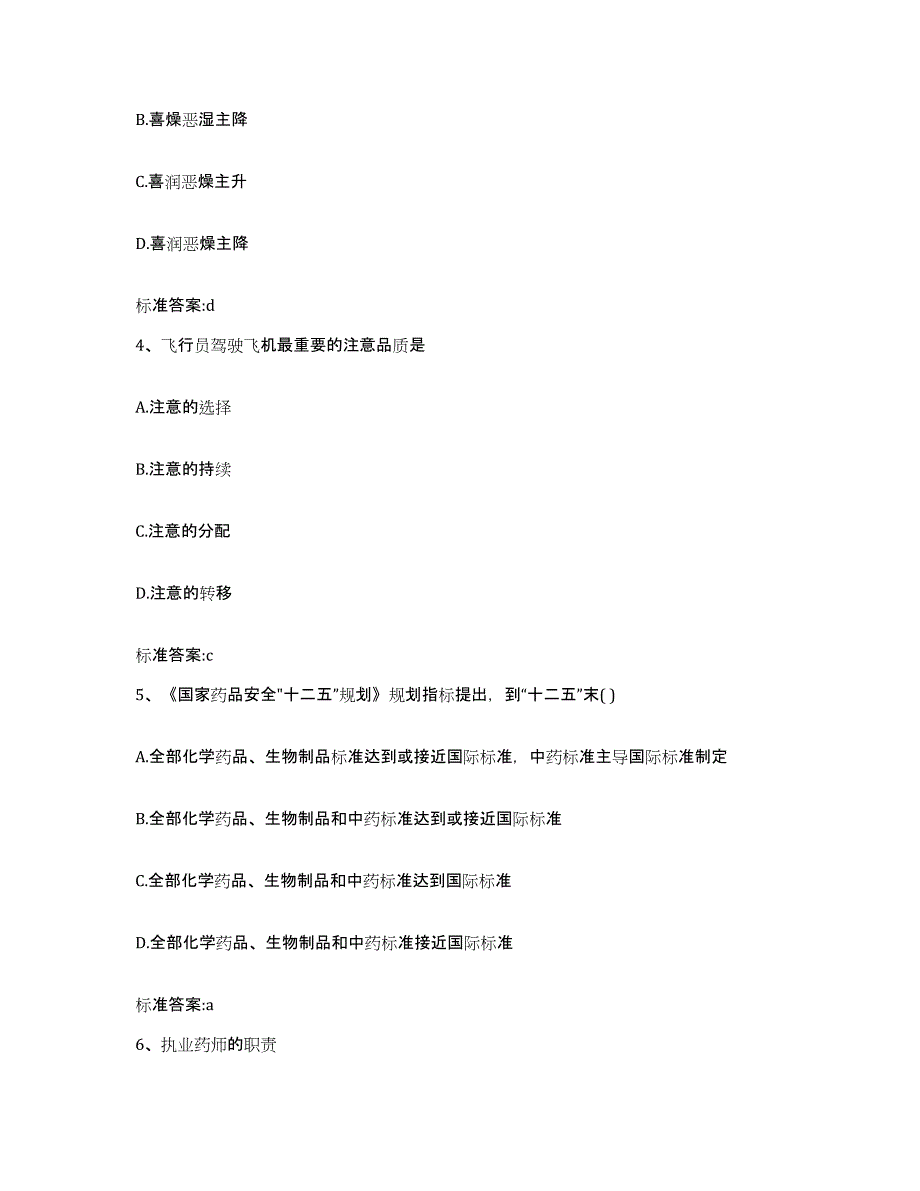 2022年度广西壮族自治区百色市田东县执业药师继续教育考试题库检测试卷B卷附答案_第2页