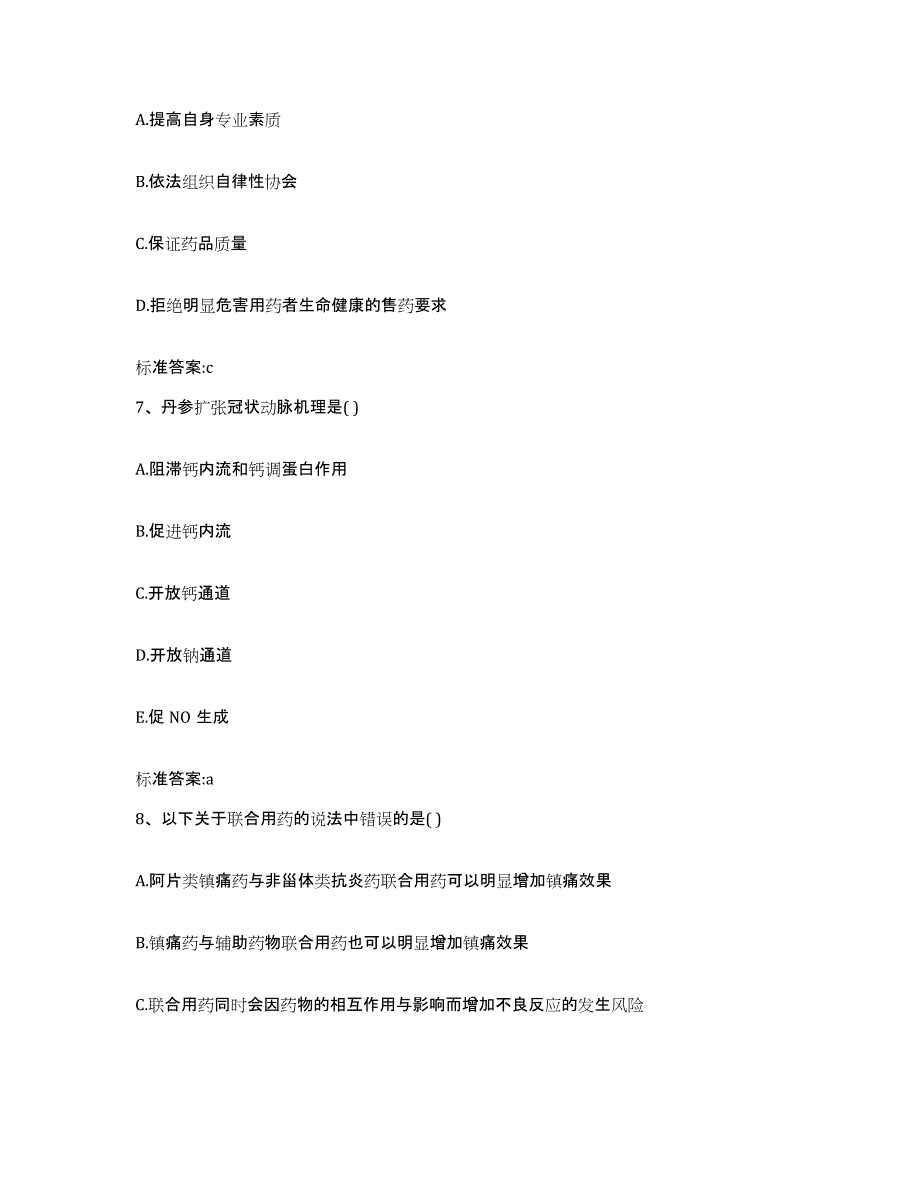 2022年度广西壮族自治区百色市田东县执业药师继续教育考试题库检测试卷B卷附答案_第3页