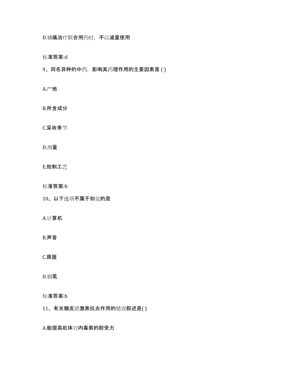 2022年度广西壮族自治区百色市田东县执业药师继续教育考试题库检测试卷B卷附答案_第4页