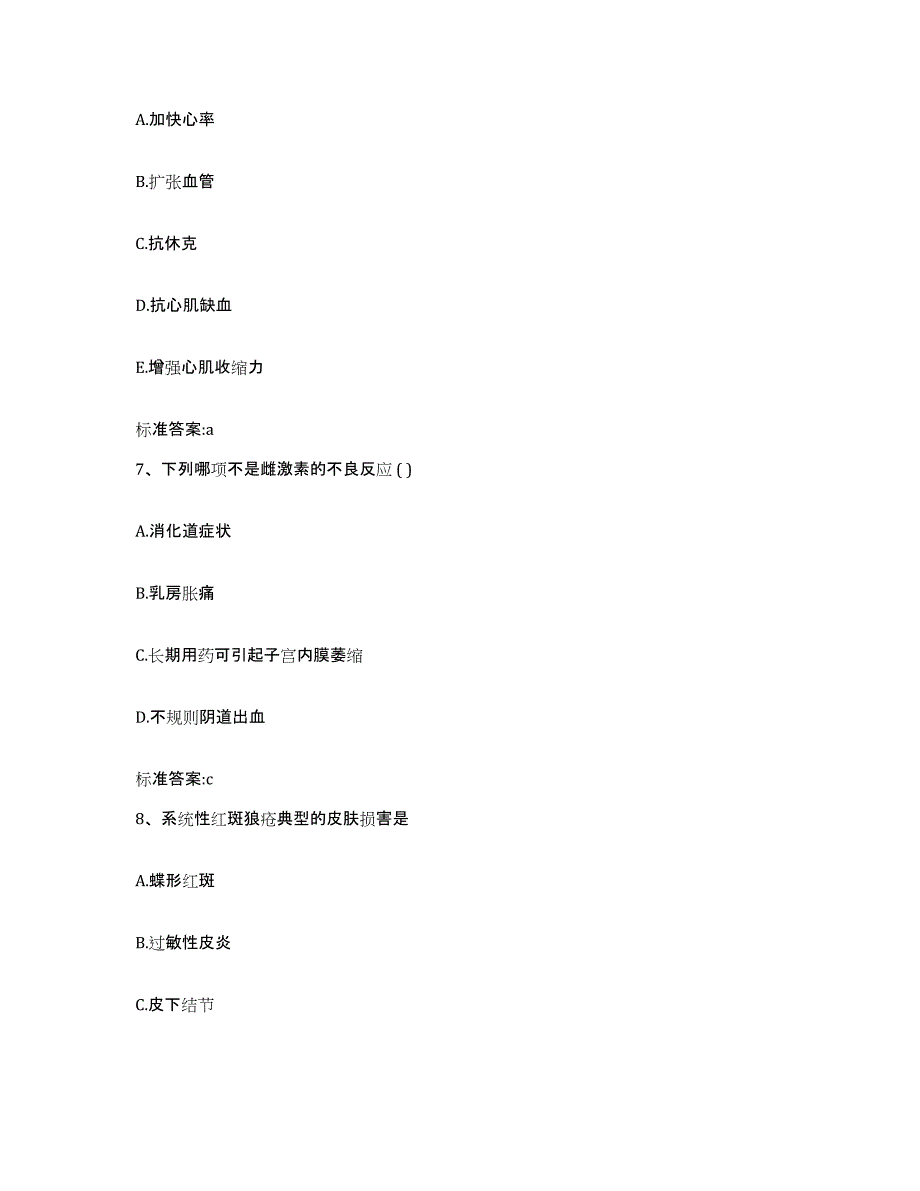 2022年度山东省聊城市阳谷县执业药师继续教育考试典型题汇编及答案_第3页