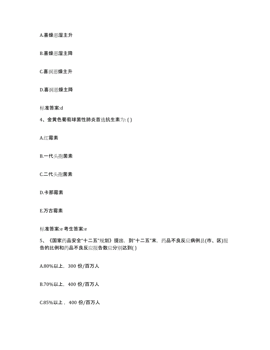 2022年度山西省太原市晋源区执业药师继续教育考试真题练习试卷A卷附答案_第2页