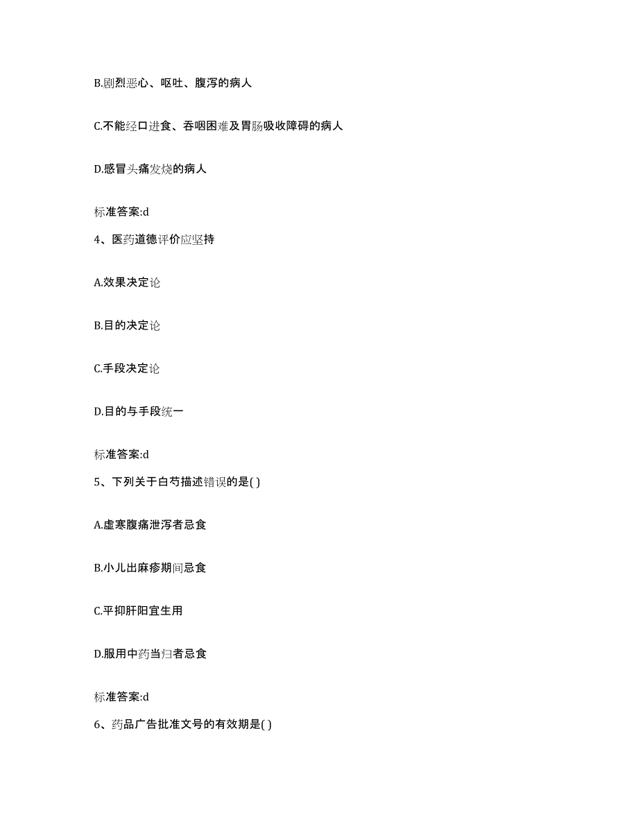 2022-2023年度河北省衡水市执业药师继续教育考试押题练习试卷B卷附答案_第2页