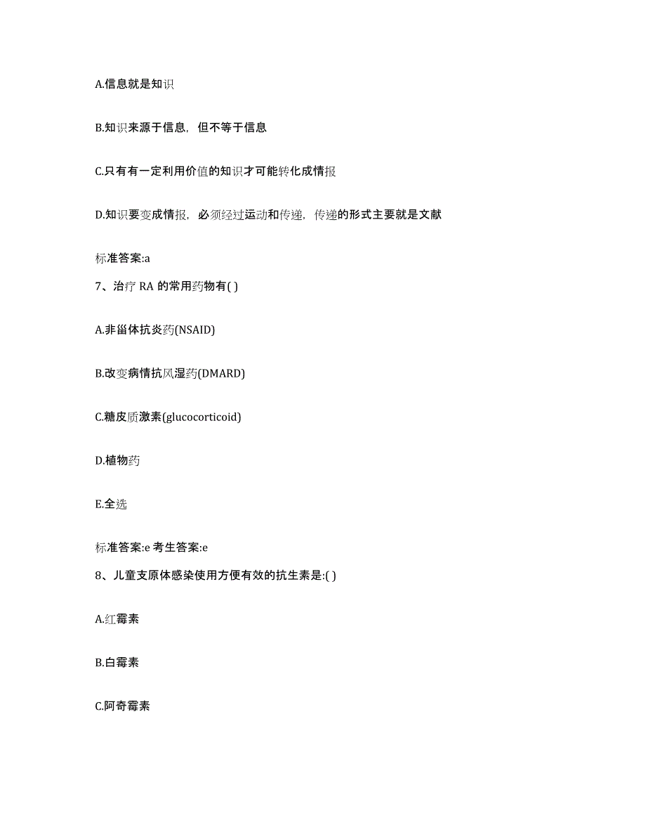 2022-2023年度河北省张家口市张北县执业药师继续教育考试模拟预测参考题库及答案_第3页