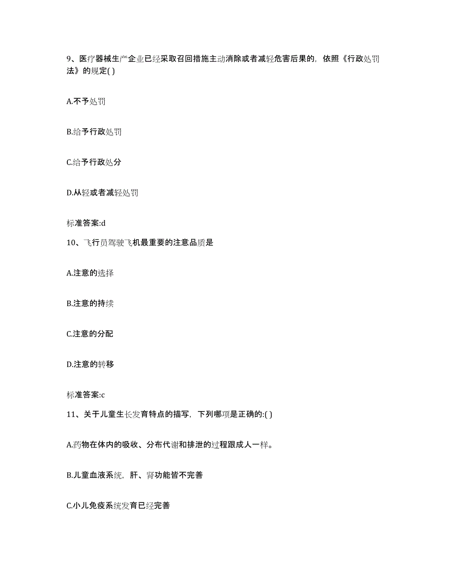 2022年度四川省乐山市马边彝族自治县执业药师继续教育考试题库综合试卷A卷附答案_第4页