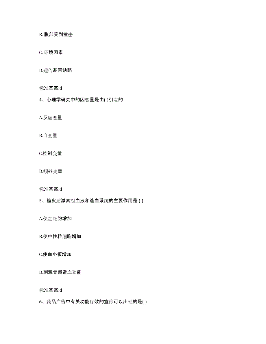 2022年度安徽省巢湖市执业药师继续教育考试题库综合试卷B卷附答案_第2页