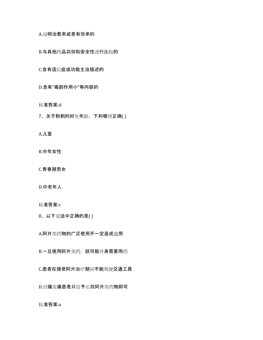 2022年度安徽省巢湖市执业药师继续教育考试题库综合试卷B卷附答案_第3页