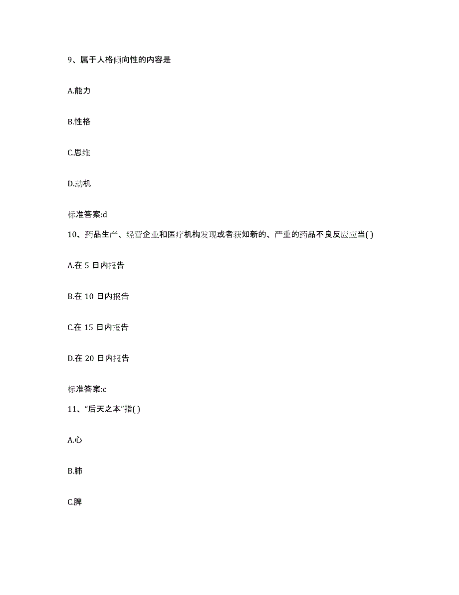 2022年度安徽省巢湖市执业药师继续教育考试题库综合试卷B卷附答案_第4页