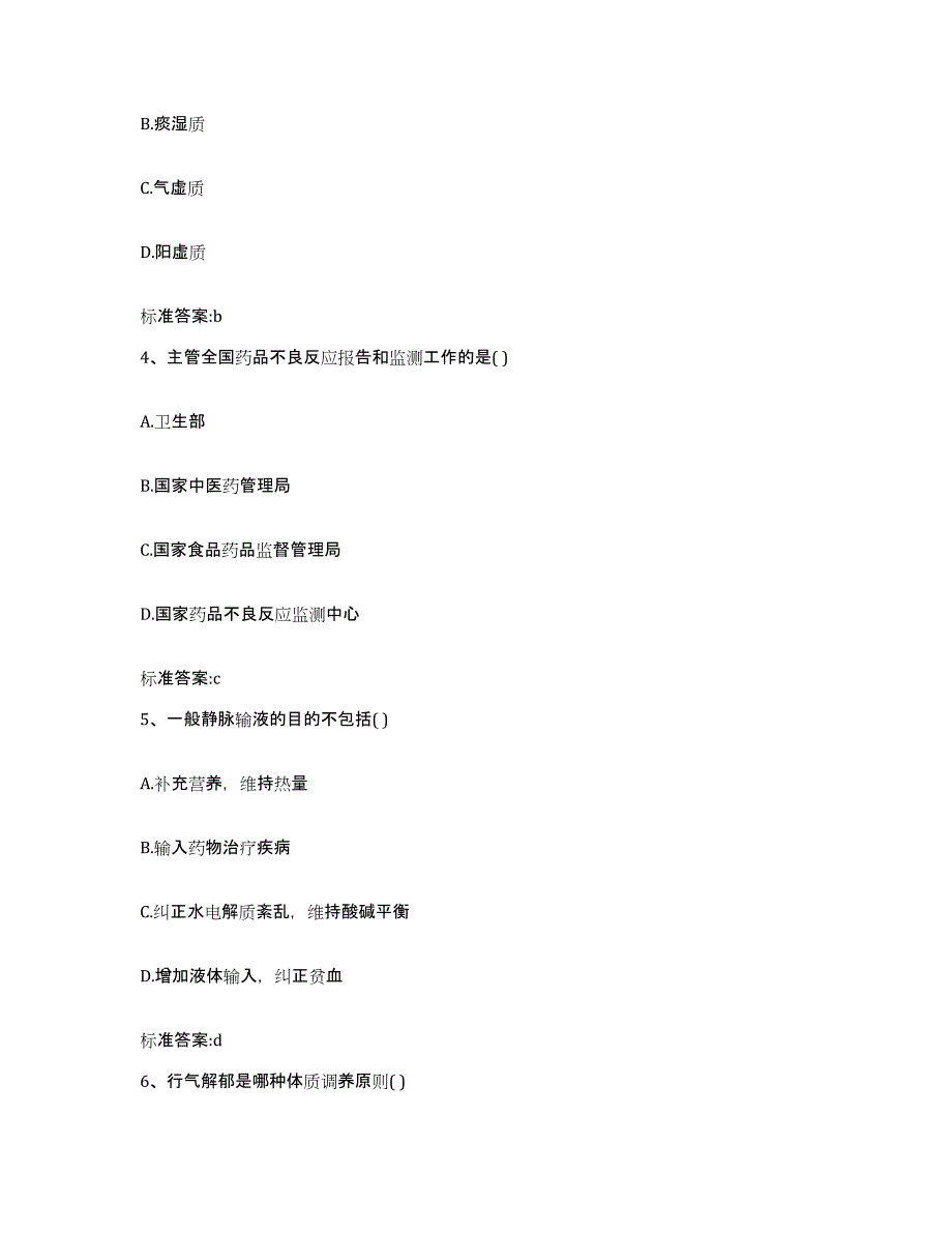 2022年度山东省济宁市兖州市执业药师继续教育考试高分通关题型题库附解析答案_第2页