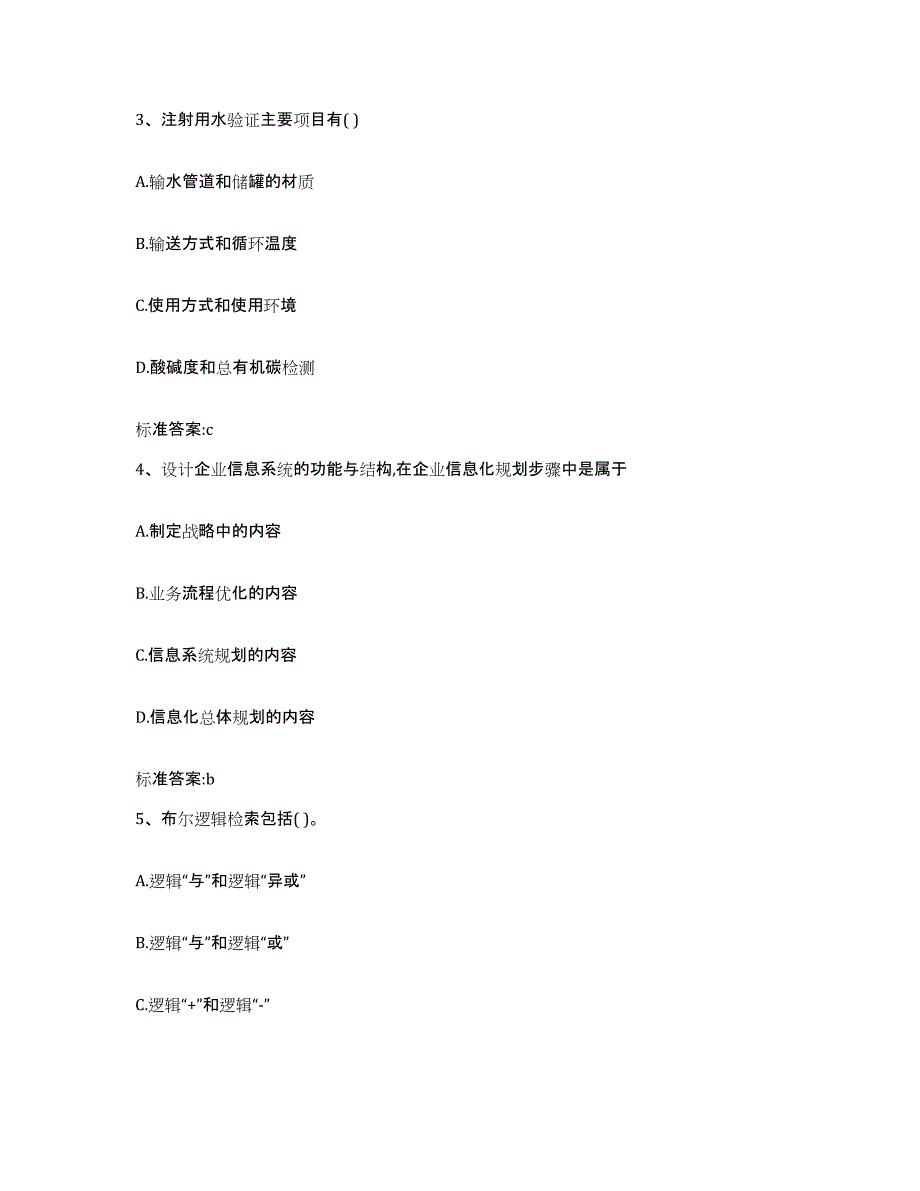 2022-2023年度广东省湛江市霞山区执业药师继续教育考试押题练习试卷B卷附答案_第2页