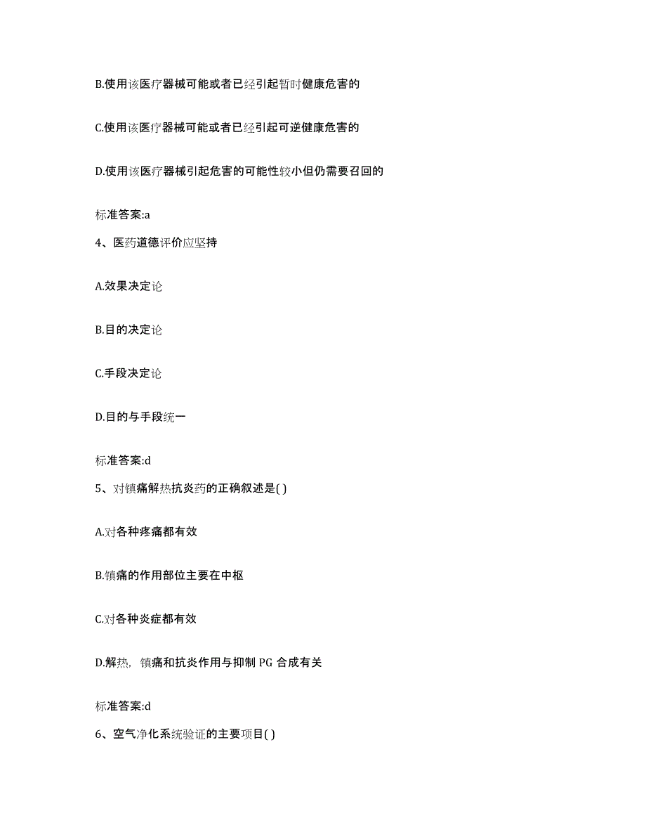 2022年度广东省肇庆市执业药师继续教育考试自我检测试卷A卷附答案_第2页