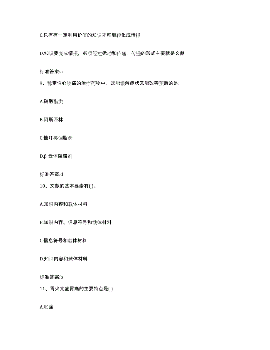 2022年度广东省肇庆市执业药师继续教育考试自我检测试卷A卷附答案_第4页