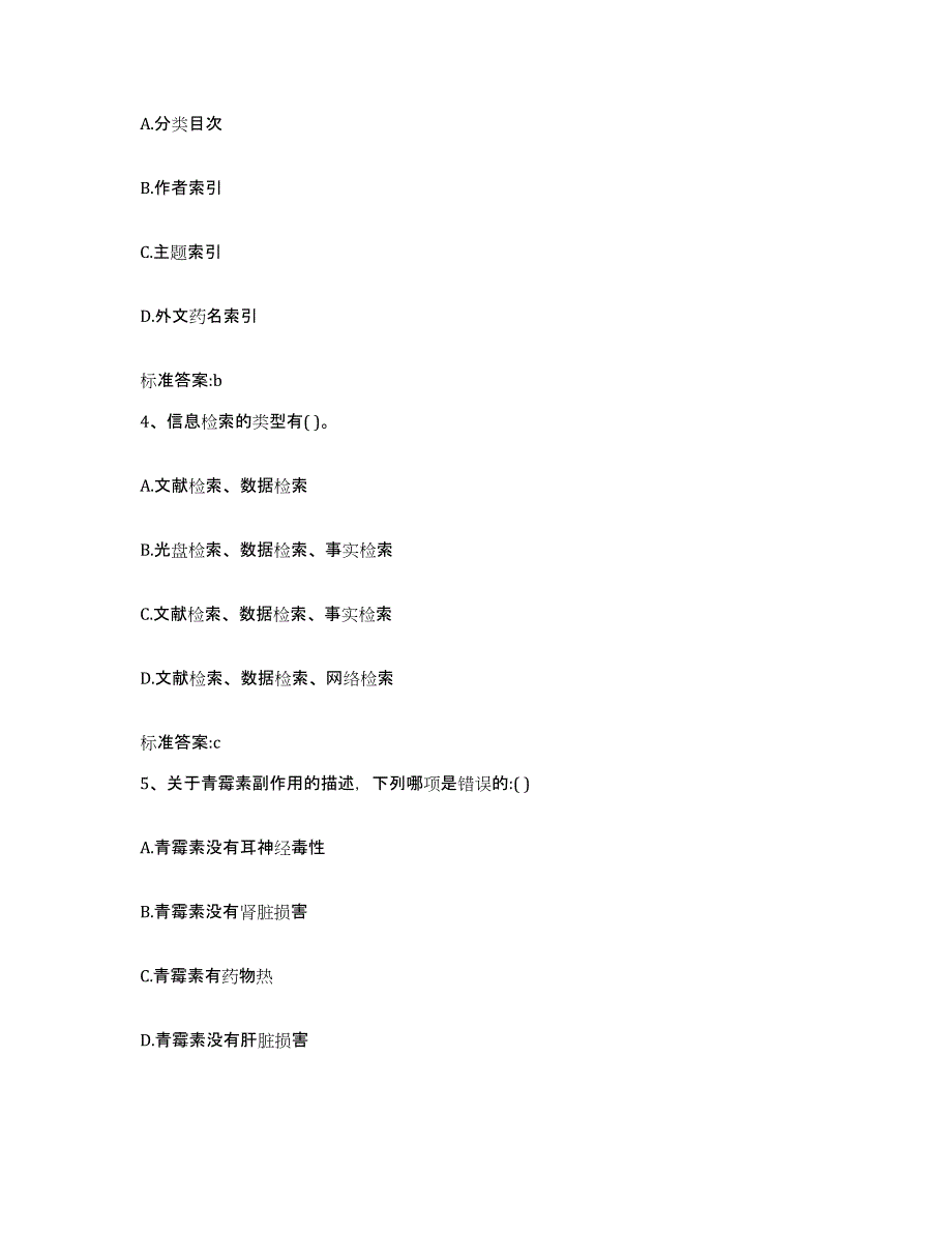 2022-2023年度湖北省武汉市东西湖区执业药师继续教育考试模考预测题库(夺冠系列)_第2页