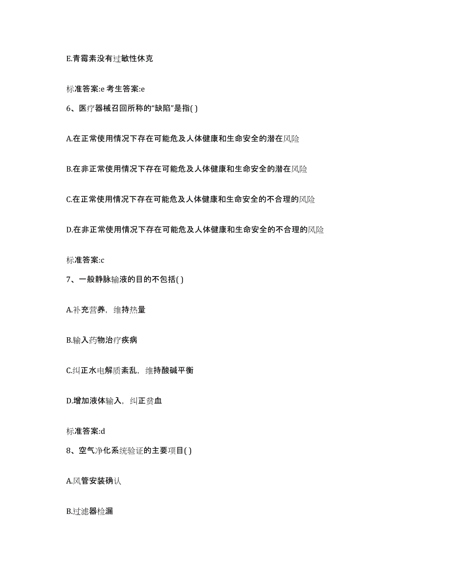 2022-2023年度湖北省武汉市东西湖区执业药师继续教育考试模考预测题库(夺冠系列)_第3页