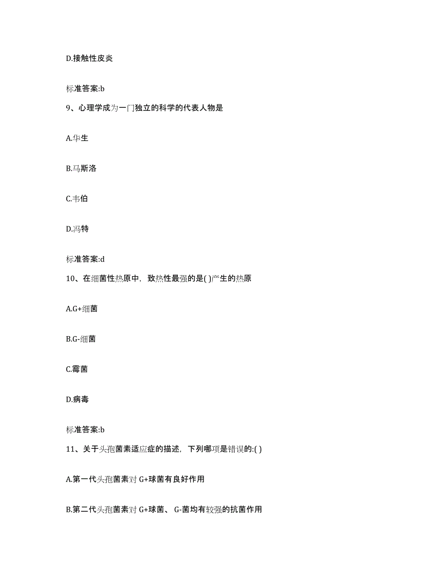 2022-2023年度湖南省怀化市洪江市执业药师继续教育考试题库附答案（典型题）_第4页