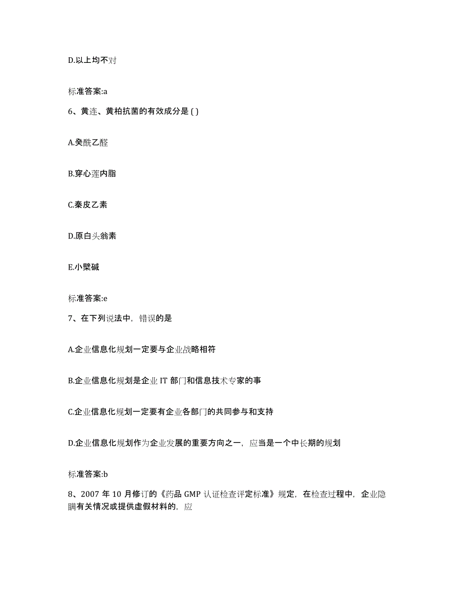 2022-2023年度湖南省常德市鼎城区执业药师继续教育考试题库练习试卷B卷附答案_第3页