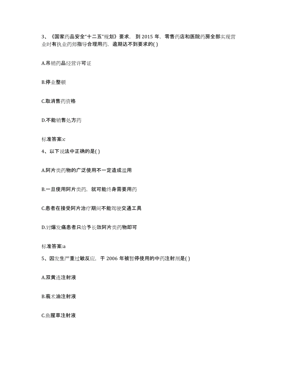 2022-2023年度江西省赣州市安远县执业药师继续教育考试能力检测试卷A卷附答案_第2页