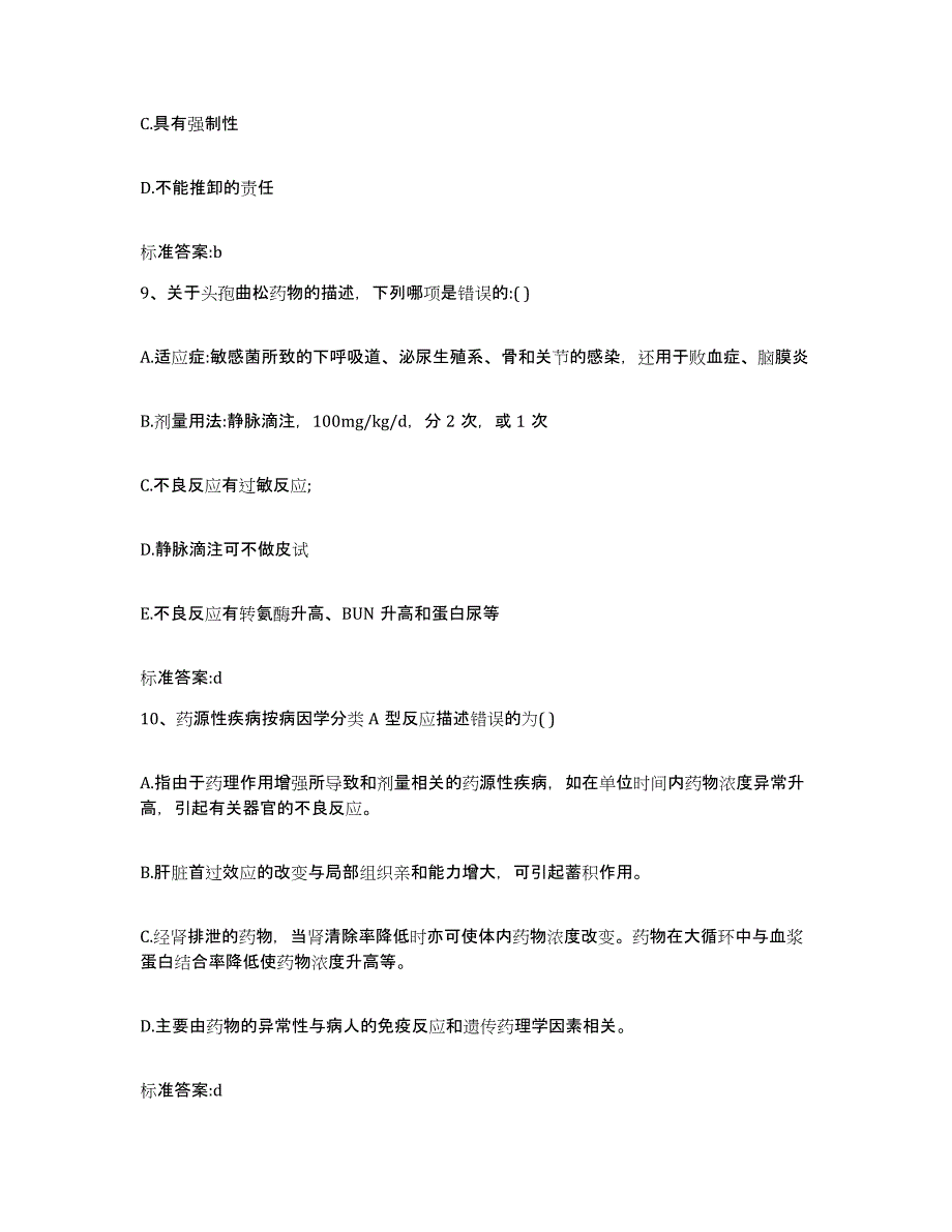 2022-2023年度江西省赣州市安远县执业药师继续教育考试能力检测试卷A卷附答案_第4页